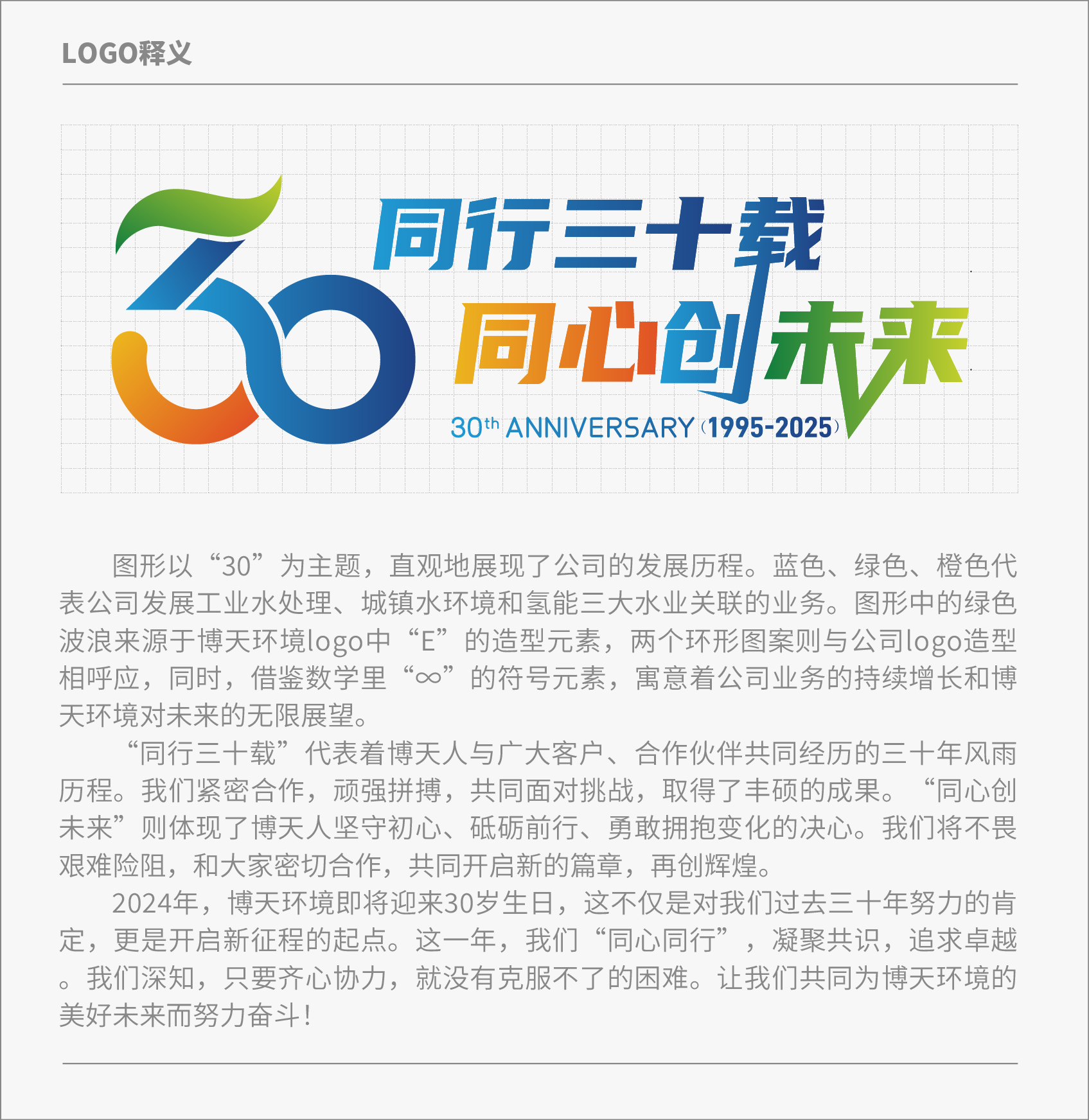 30周年logo定稿20240110-03.png 30周年logo定稿20240110-03.png
